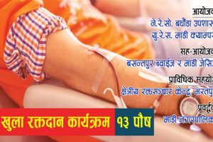 पौष १३ गते माडी क्याम्पसमा रक्तदान कार्यक्रम हुने