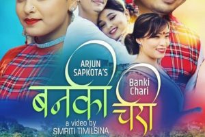 गायक अर्जुन सापकोटाको गित “वनको चरी” सार्वजनिक