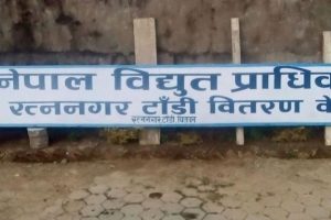 पूर्वी चितवनमा दैनिक १२ घन्टा विद्युत् आपूर्ति बन्द हुने