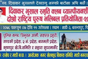 माडीमा फाल्गुन ७ गतेदेखि दिवाकर भुसाल स्मृति राष्ट्रिय पुरुष भलिबल प्रतियोगिता हुने