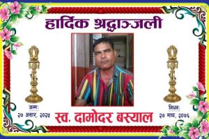 माडीका समाजसेवी बस्यालको स्मृतिमा शोकसभा
