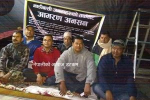 राष्ट्रिय निकुञ्ज ऐन संशोधनकाे माग गर्दै माडीमा वडाध्यक्षसहितका जनप्रतिनिधि आमरण अनसनमा