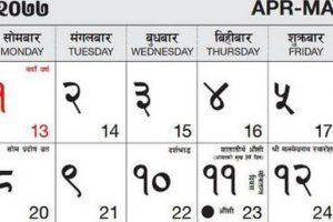 नयाँ वर्ष सुरु भयो, भेटिएन भित्तेपात्रो