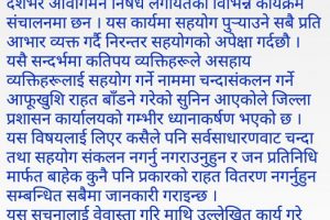 असहायका नाममा चन्दा संकलन नगर्न प्रशासनको निर्देशन