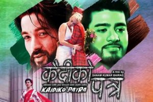 चलचित्र कैदीको–पत्रको फस्टलुक सार्वजनिक