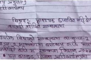 प्रहरीकै नाममा ‘सुसाइड नोट’ लेखेर आत्महत्या