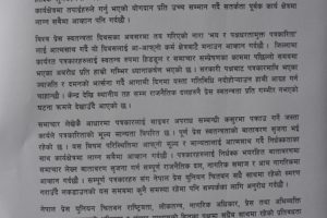 प्रेस स्वतन्त्रता सुनिश्चित गराउन प्रेस युनियनको आग्रह