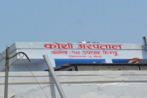 कोशी अस्पतालबाट छ सङ्क्रमित बुधबार घर फर्कने