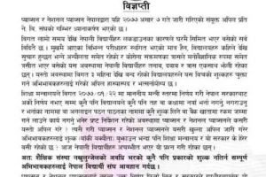 शैक्षिक संस्था पूर्णरुपमा नखुलेसम्म शुल्क नतिर्न नेविसंघको आग्रह
