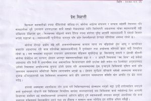 रत्ननगर अस्पतालका मेसु डा.बगाले माथी भएको दुव्र्यवहार प्रति निन्दा