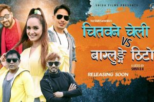 चर्चा बटुल्दै तोप शाही समुन्द्रको दोहोरी ब्याटल गीत “चितवने चेली भर्सेस बाग्लुङ्गे ठिटो”