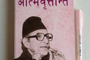विपिको लोकप्रिय कृति ‘आत्मावृतान्त’ जापनिज भाषामा प्रकाशनका लागी समिति गठन