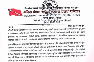 कोभिड-१९ को मापदण्ड पालना गरेर शैक्षिक संस्था सञ्चालन गर्न अनेरास्ववियु चितवनको आग्रह