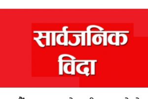 भदौ १४ गते श्रीकृष्ण जन्माष्टमीका दिन सार्वजनिक बिदा