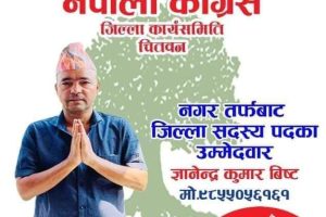 काँग्रेस जिल्ला अधिवेशन : पर्यटन व्यवसायी विष्टद्धारा उम्मेदवारी घोषणा