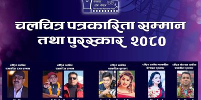 चलचित्र पत्रकार संघ नेपालद्वारा छ पत्रकारलाई सम्मान गरिने