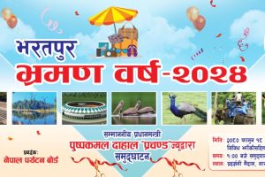 भरतपुर भ्रमण वर्षको उद्घाटन फागुन १८ गते, पाँच लाख आन्तरिक पर्यटक भित्र्याउने लक्ष्य