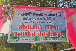 नारायणी सामुहिक मोवाईल पार्ट्स एण्ड एसेसोरिज नारायणगढ ९ औ वर्षमा प्रवेश